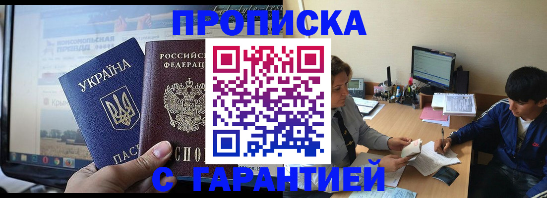 временная регистрация 2025 в Горячем Ключе