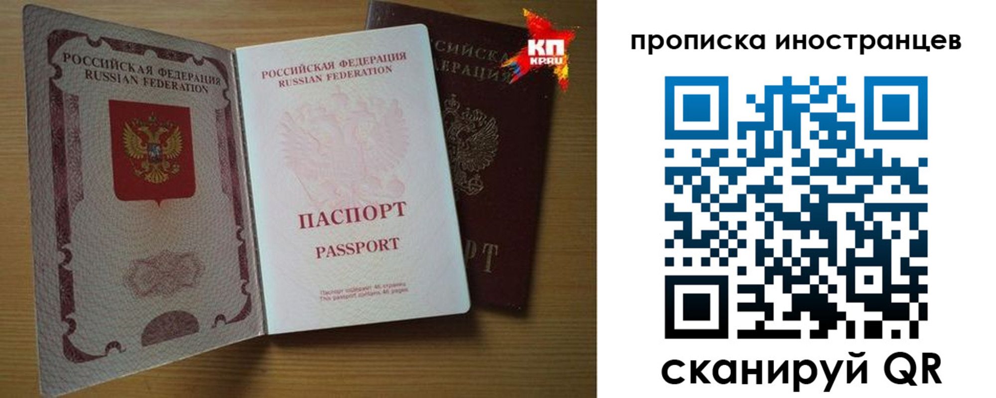 прописка паспорт в Горячем Ключе