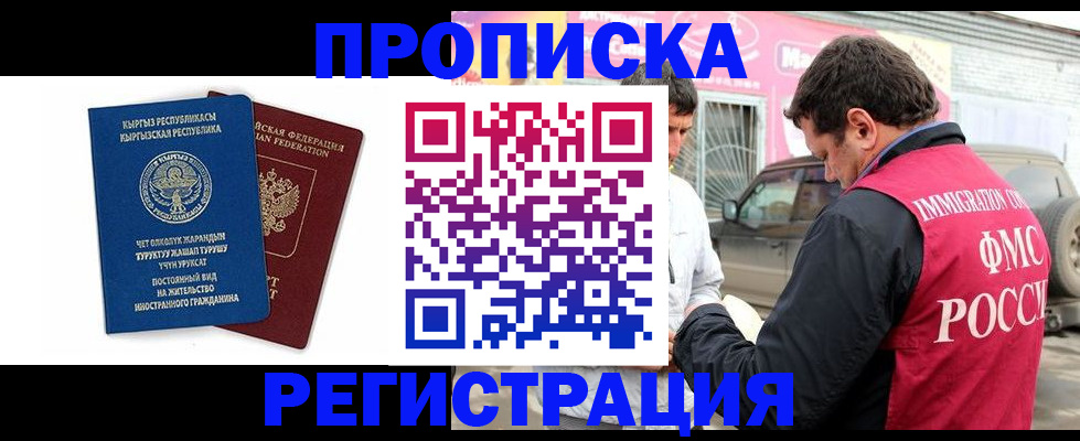 временная регистрация для всех в Горячем Ключе
