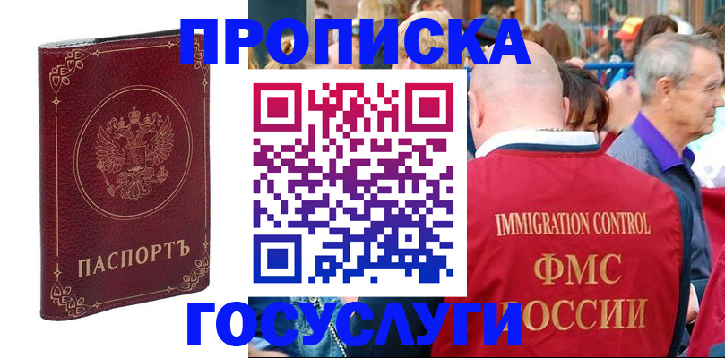 временная регистрация в квартире в Горячем Ключе