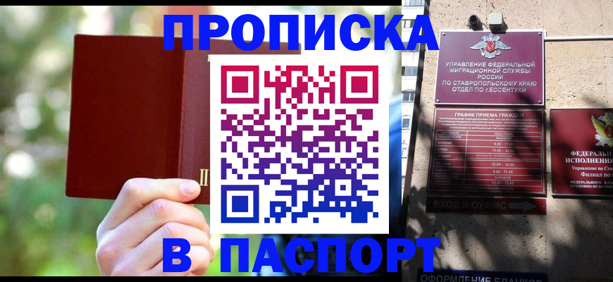 временная регистрация надежно в Горячем Ключе